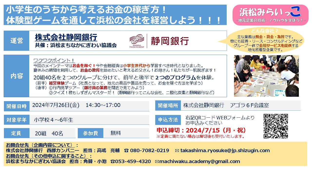 株式会社静岡銀行
