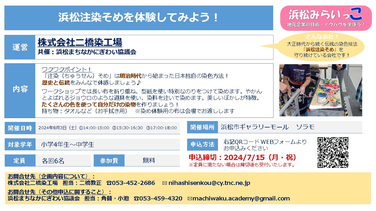 株式会社二橋染工場