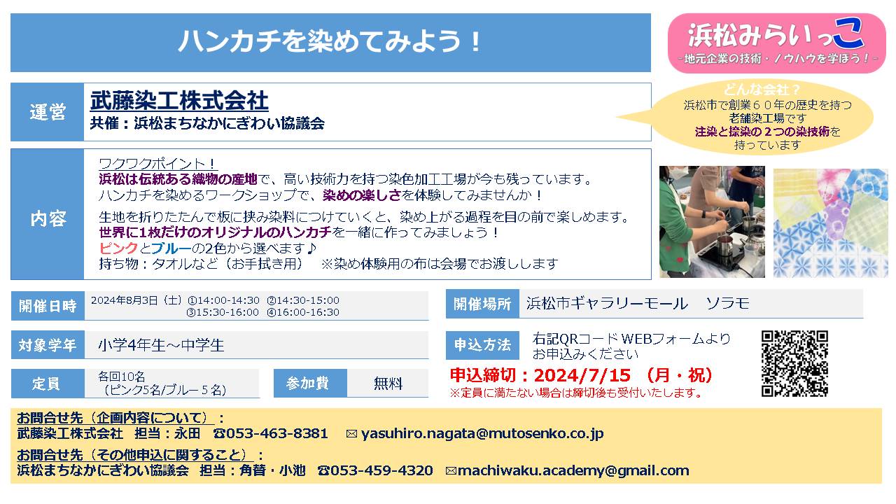 武藤染工株式会社