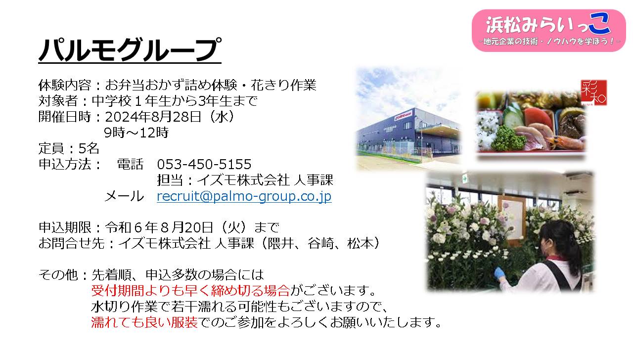 イズモ株式会社