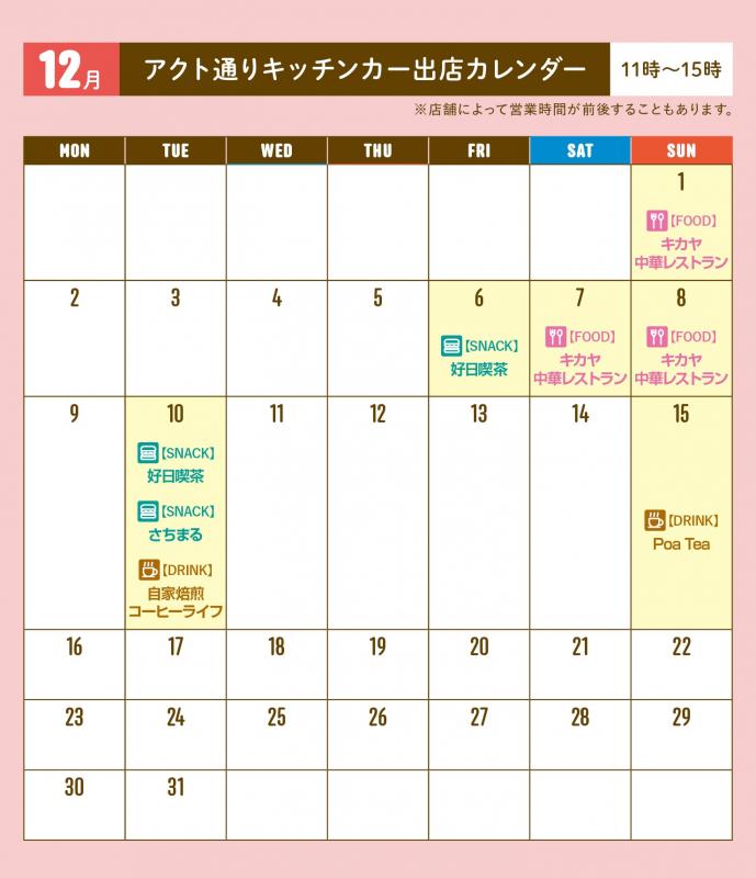 12月カレンダー
