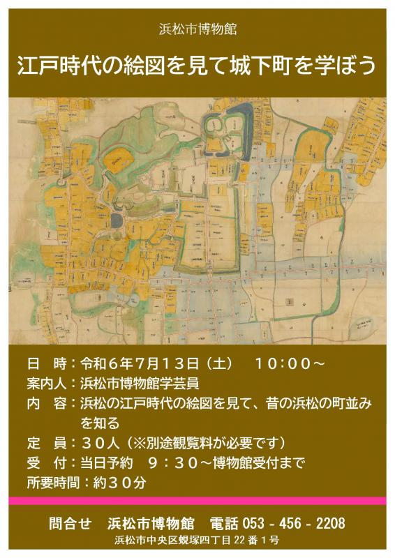 浜松城「最古の絵図」 17日から浜松市博物館で公開へ：中日