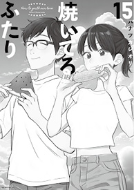 ドラマ『焼いてるふたり 〜交際0日 結婚から恋をはじめよう〜』