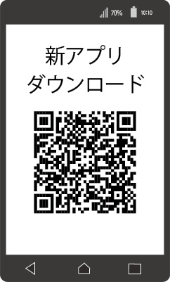 アプリダウンロード