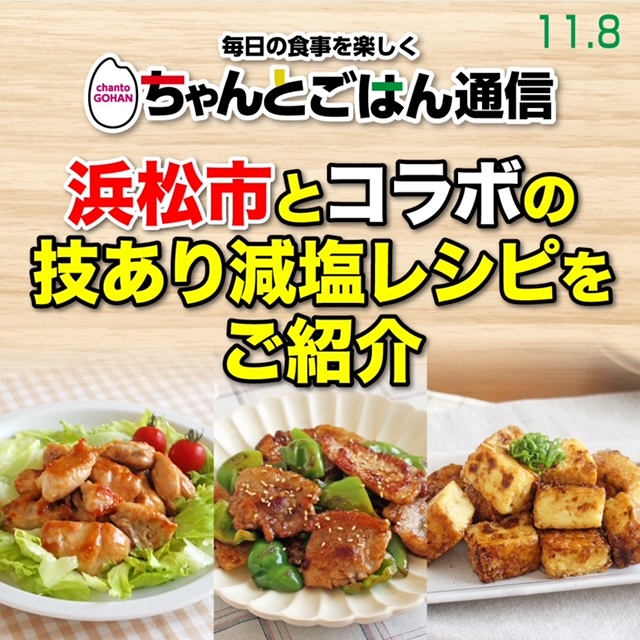 ちゃんとごはん通信