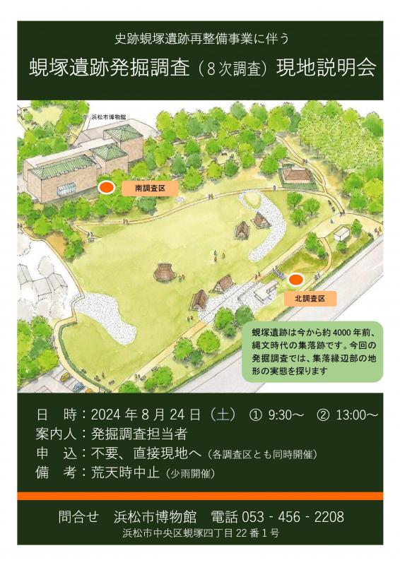 蜆塚遺跡発掘調査現地説明会