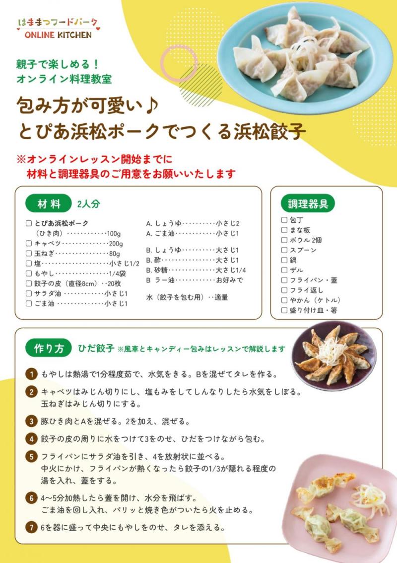レシピ2