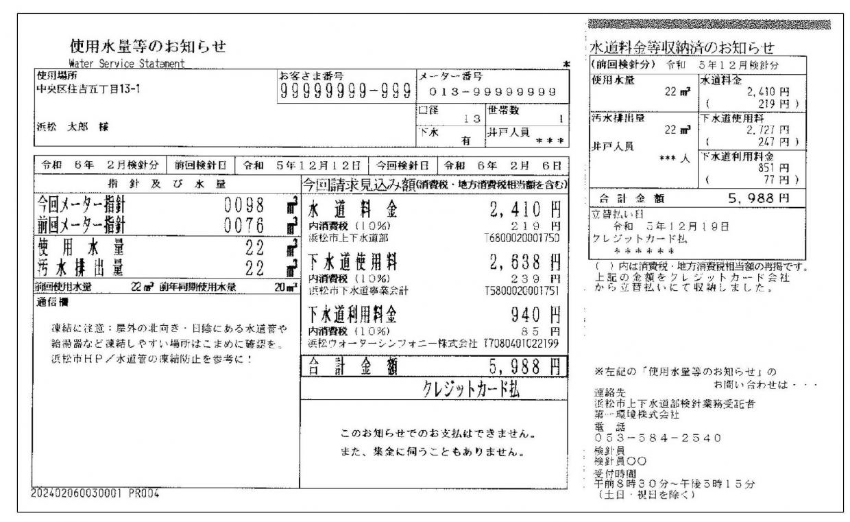 水量等お知らせ