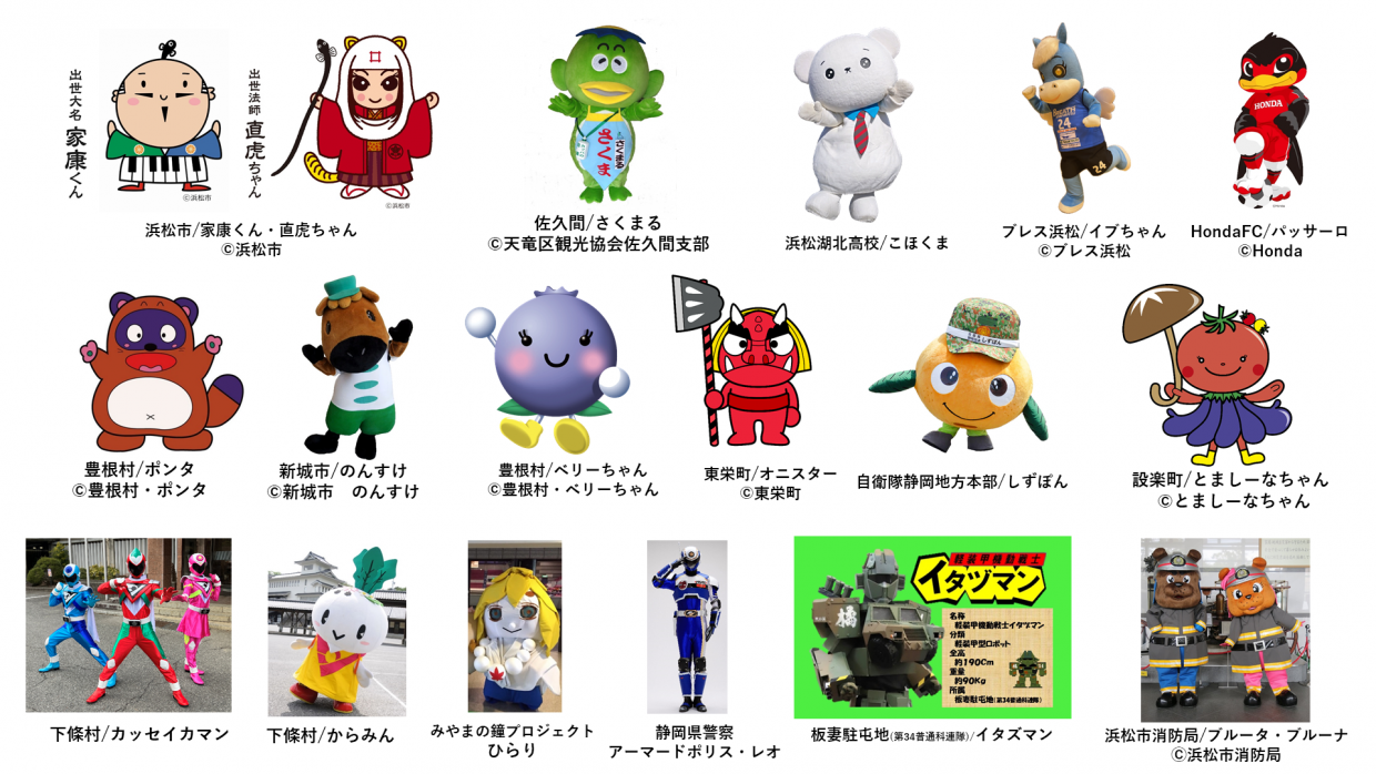 ゆるキャラ一覧