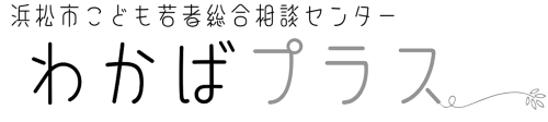 わかばプラス