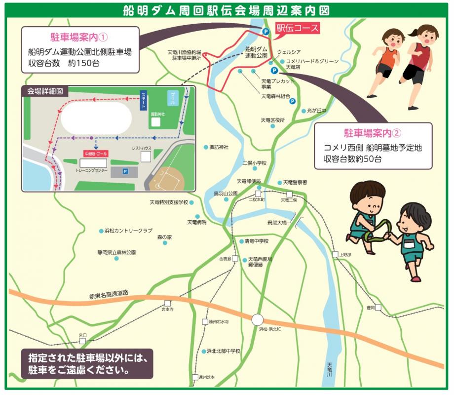 第11回船明ダム周回駅伝大会