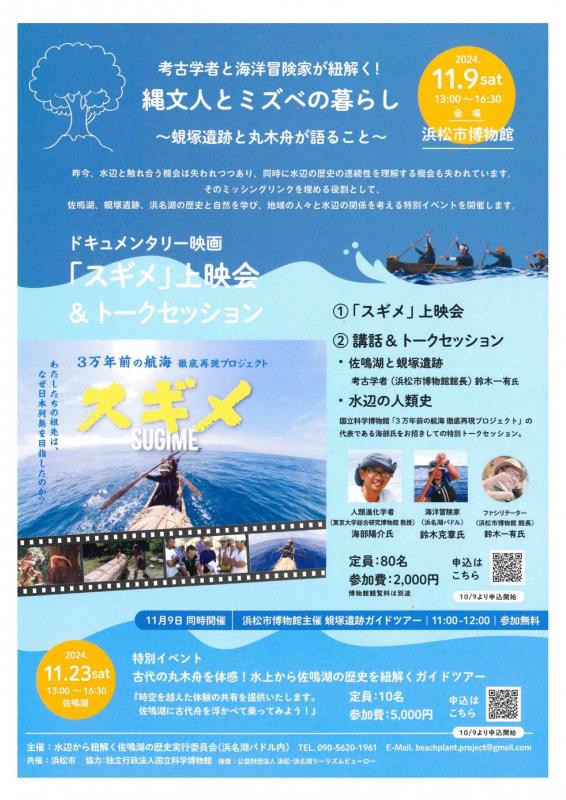 縄文人とミズベの暮らし