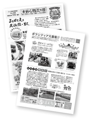 三ヶ日地区に全戸配布されている「かわら版三ヶ日」