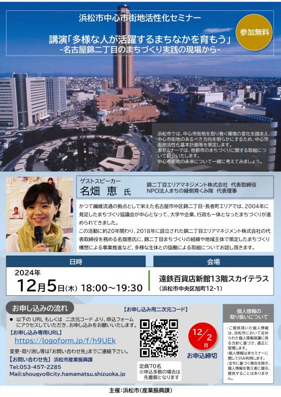 中心市街地活性化セミナー