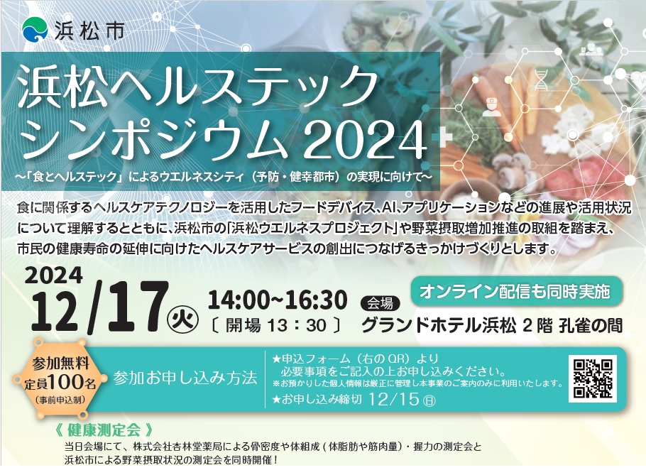  HealthTec2024