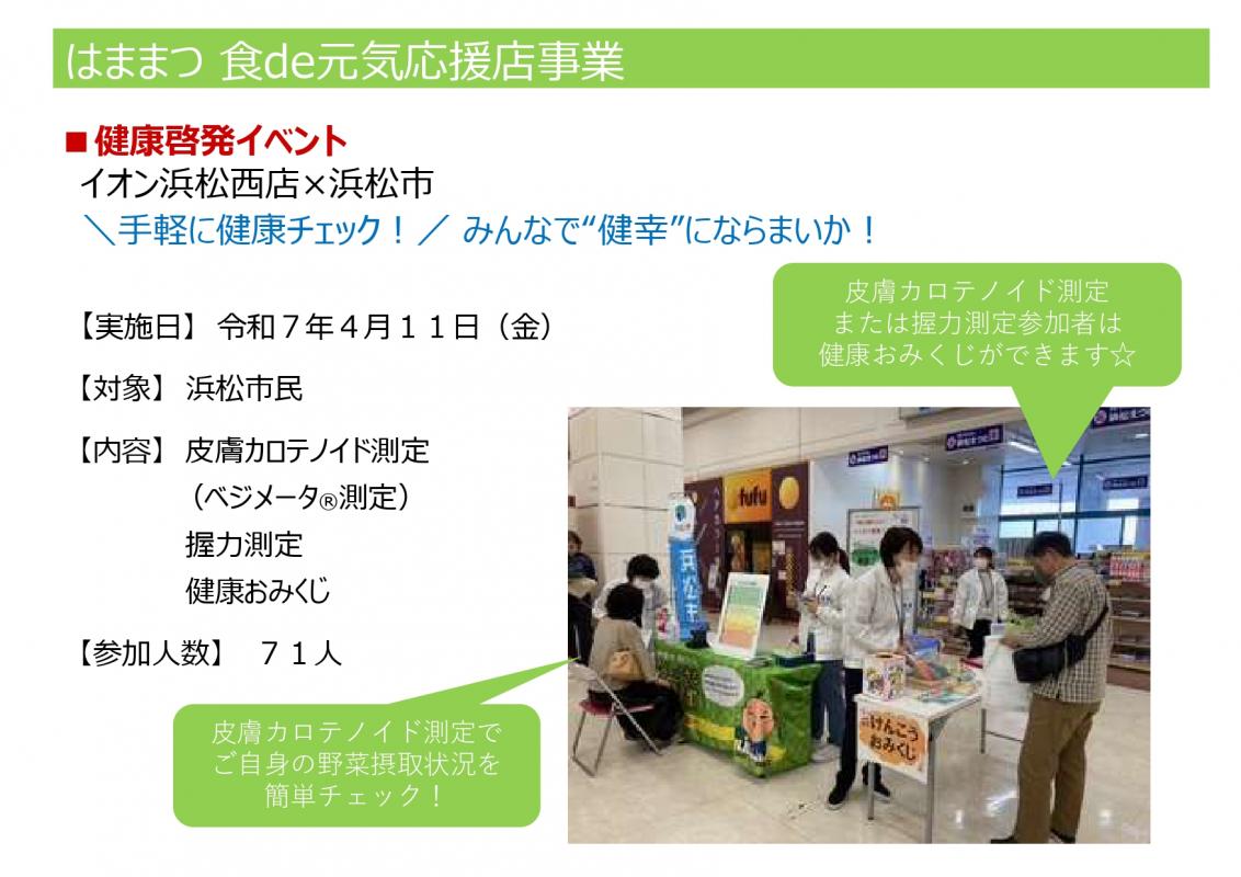 イオン浜松西店