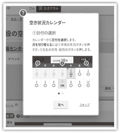 操作ガイド画面