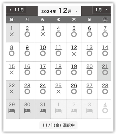 空き状況確認画面