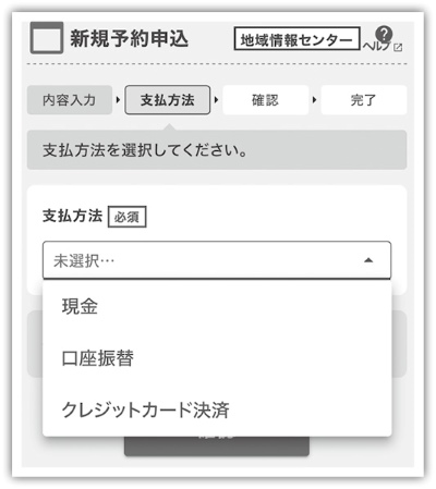 支払い方法選択画面