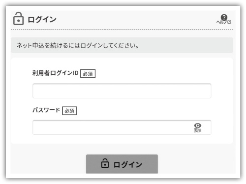 ログイン画面