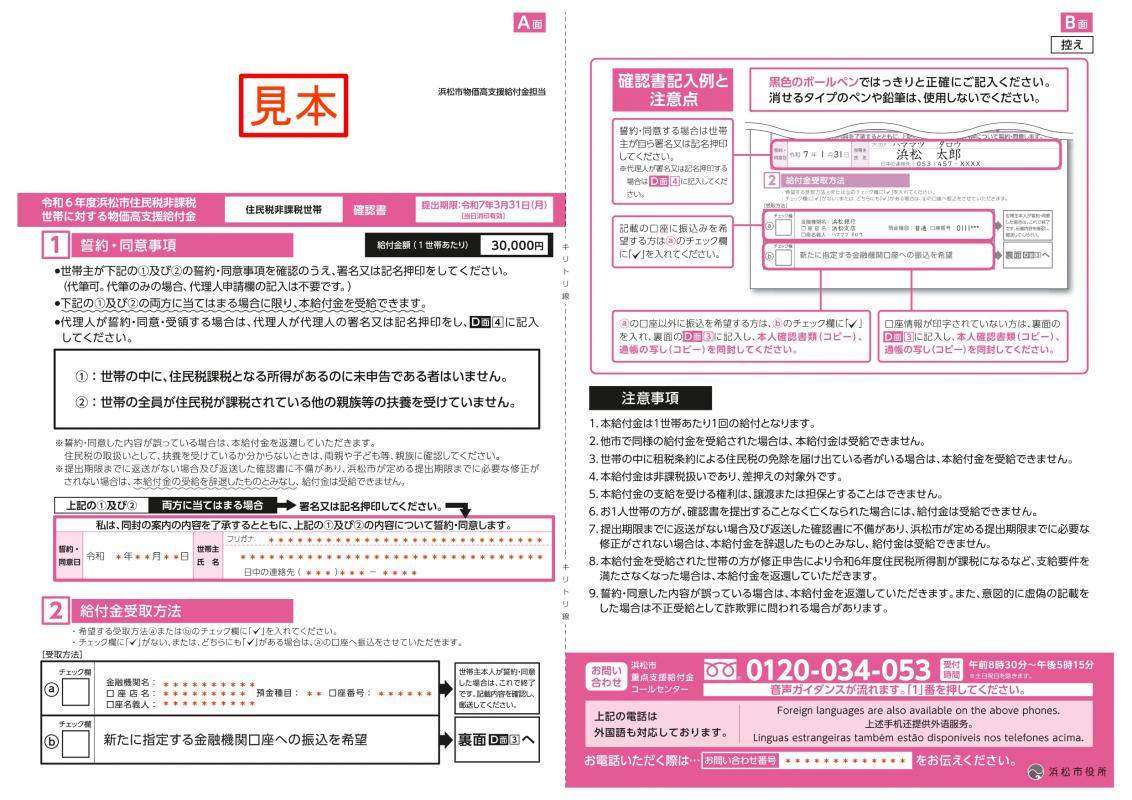 確認書（表）