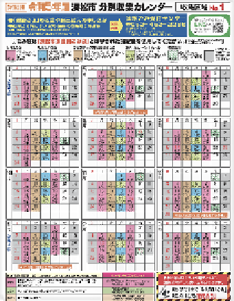 日本語ごみカレンダー画像