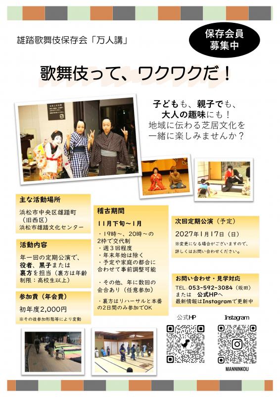 雄踏歌舞伎団員募集
