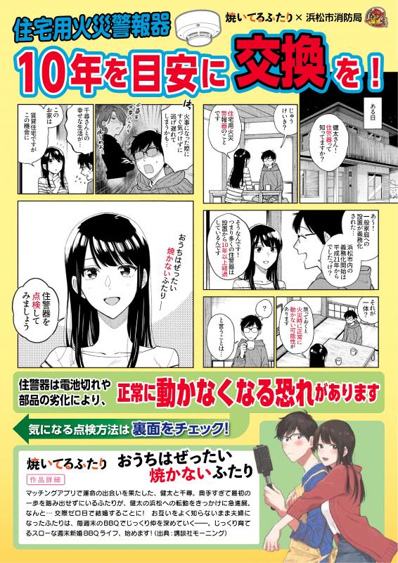 chirashi_omote_yaiteru_jukeiki