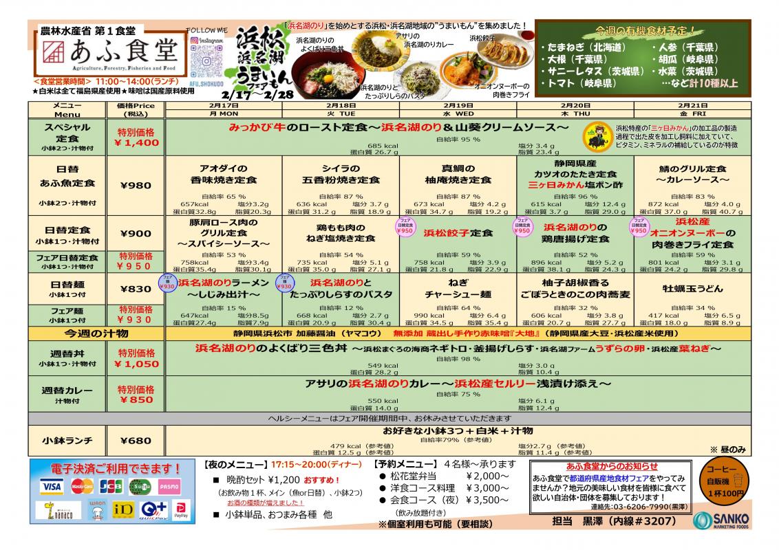 食堂メニュー1週目
