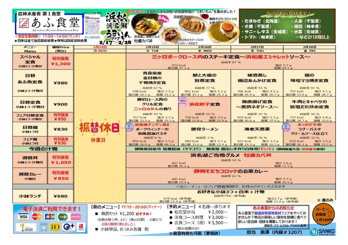 食堂メニュー2週目