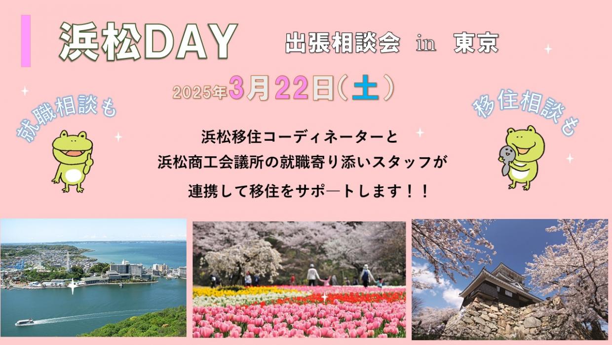 浜松DAYスライド3月22日開催分