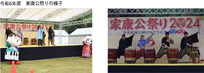 令和6年度 家康公祭りの様子
