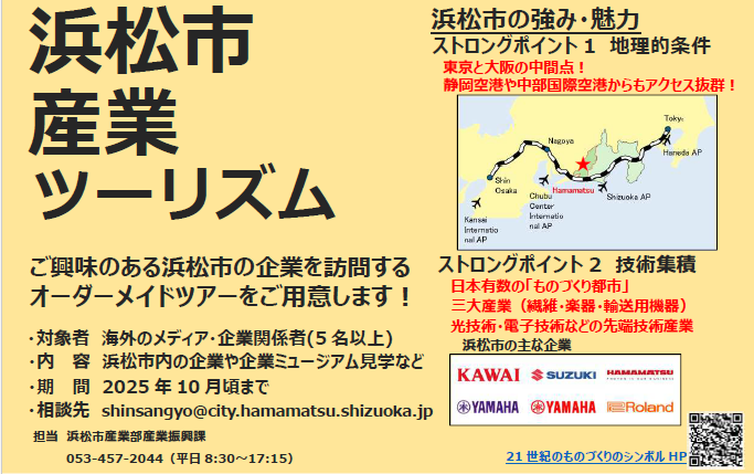 産業ツーリズム