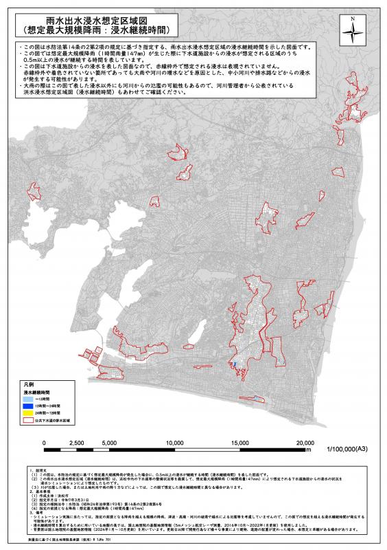 雨水出水浸水想定区域図_浸水継続時間（R7.3）