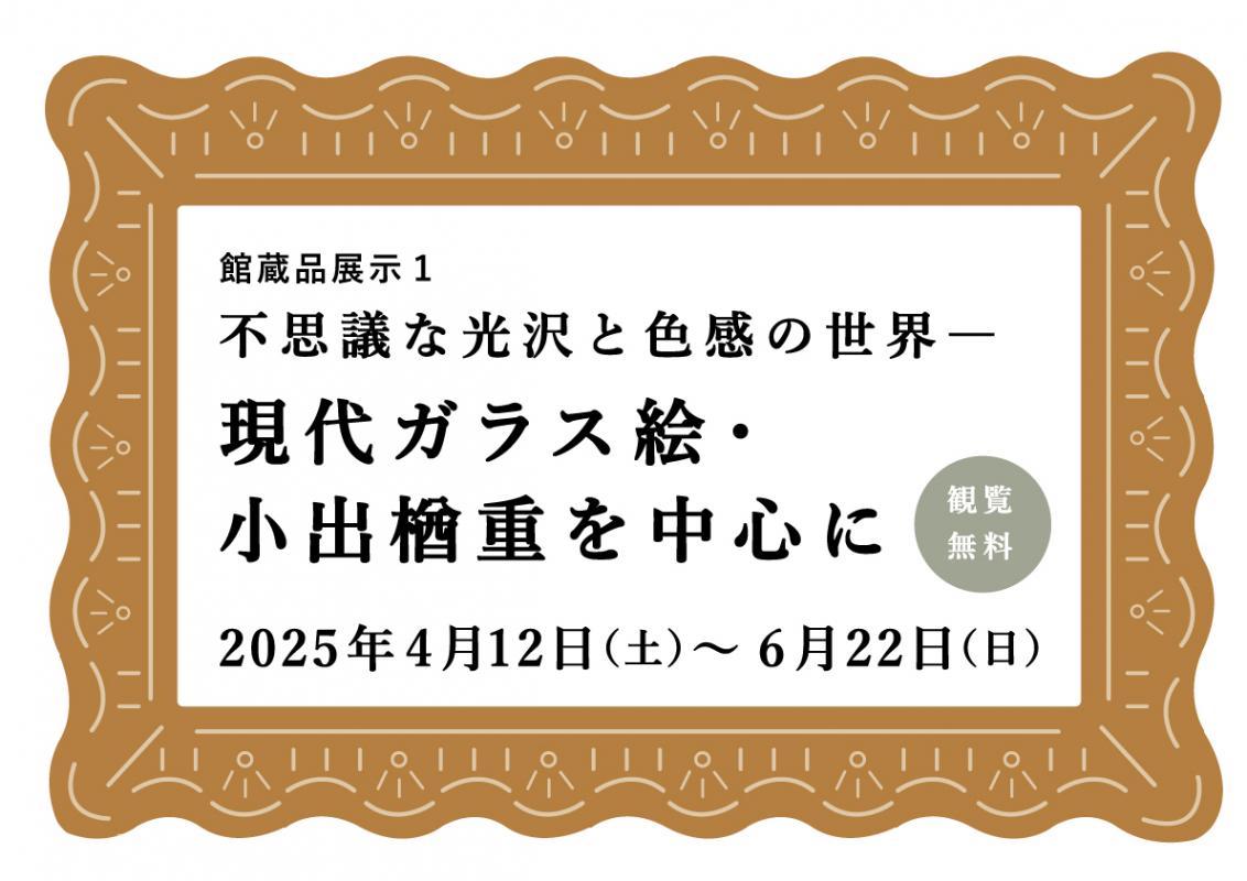 2025glass