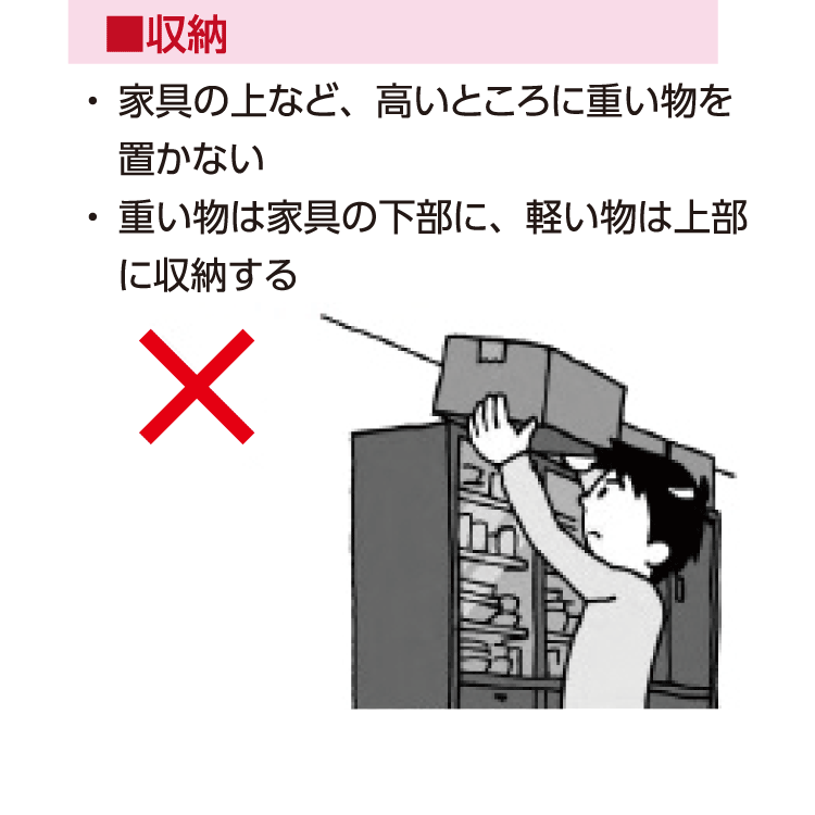 収納の対策