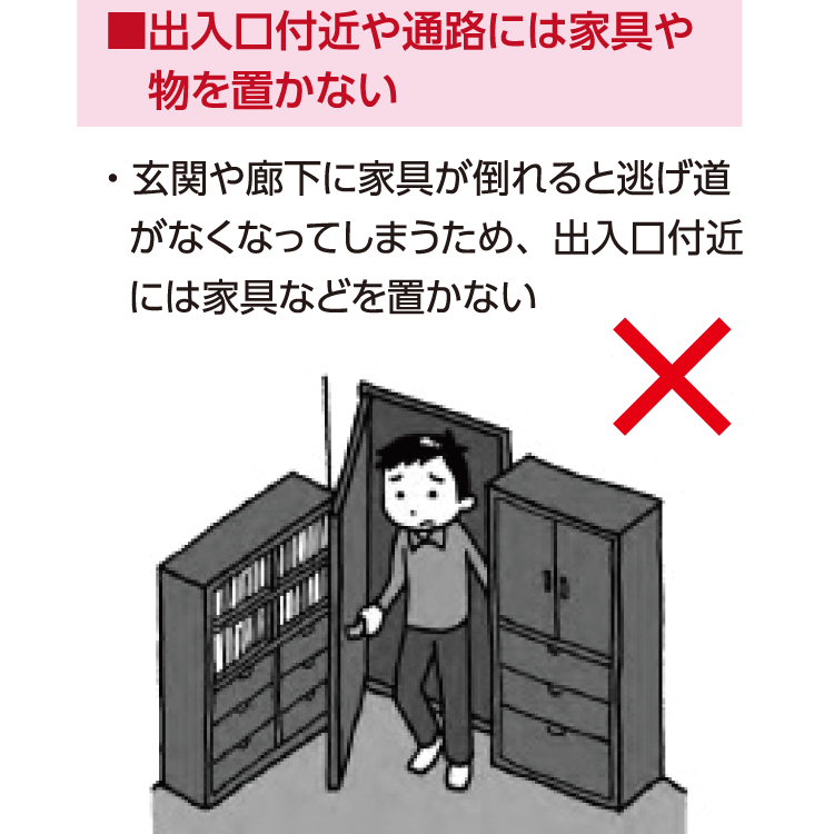 出入口の対策