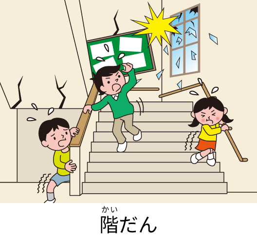 階だん