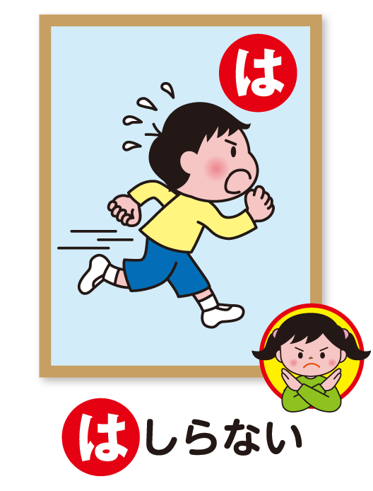 はしらない