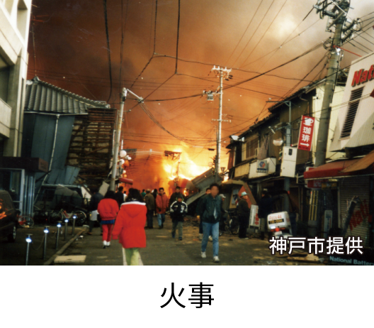 火事