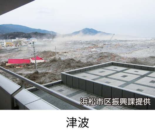 津波