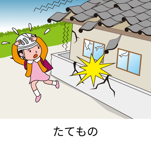 たてもの
