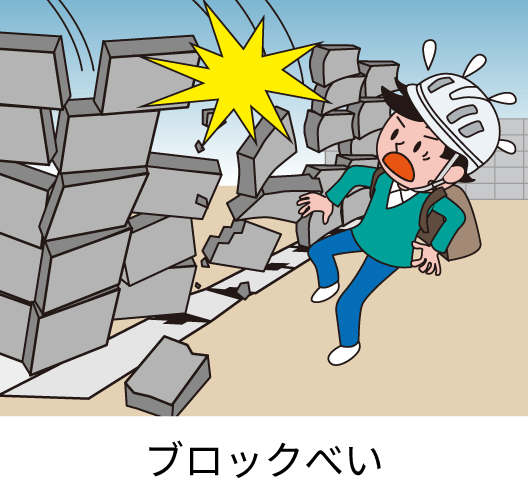 ブロックべい