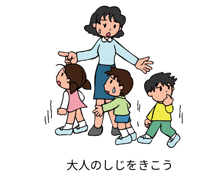 大人のしじをきこう