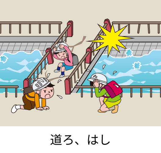 道ろ、はし