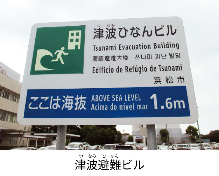津波避難ビル