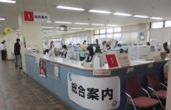 総合案内窓口