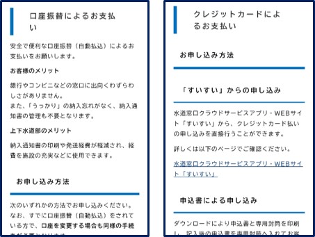 口座振替・クレジットカード払い