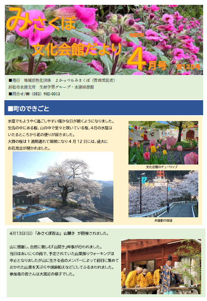 水窪文化会館だより120号