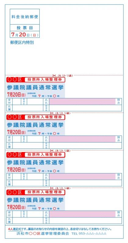 入場整理券